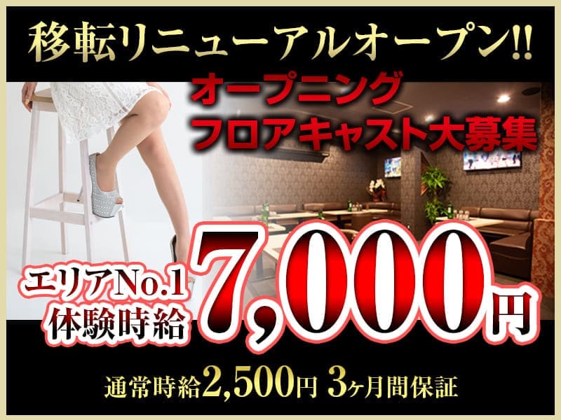 三島キャバクラ｜リベール（LibeRe）｜フロアキャスト大募集